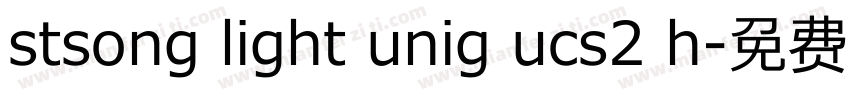 stsong light unig ucs2 h字体转换
